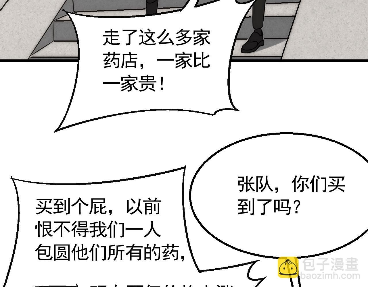 第79话 药材危机