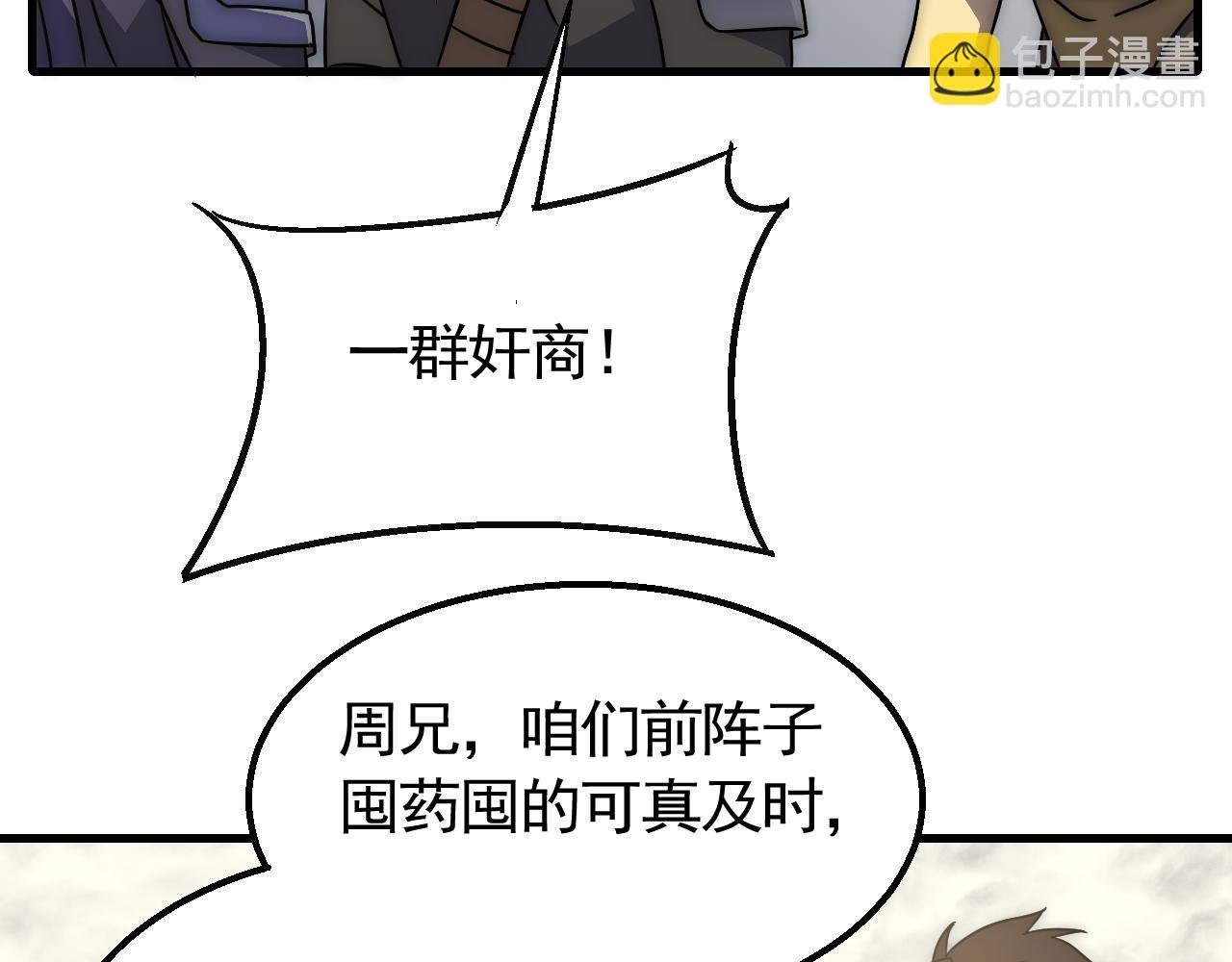 第79话 药材危机
