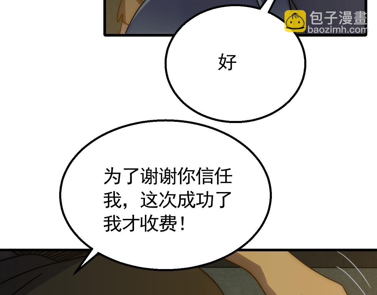 第81话 泰坦第一高率武器