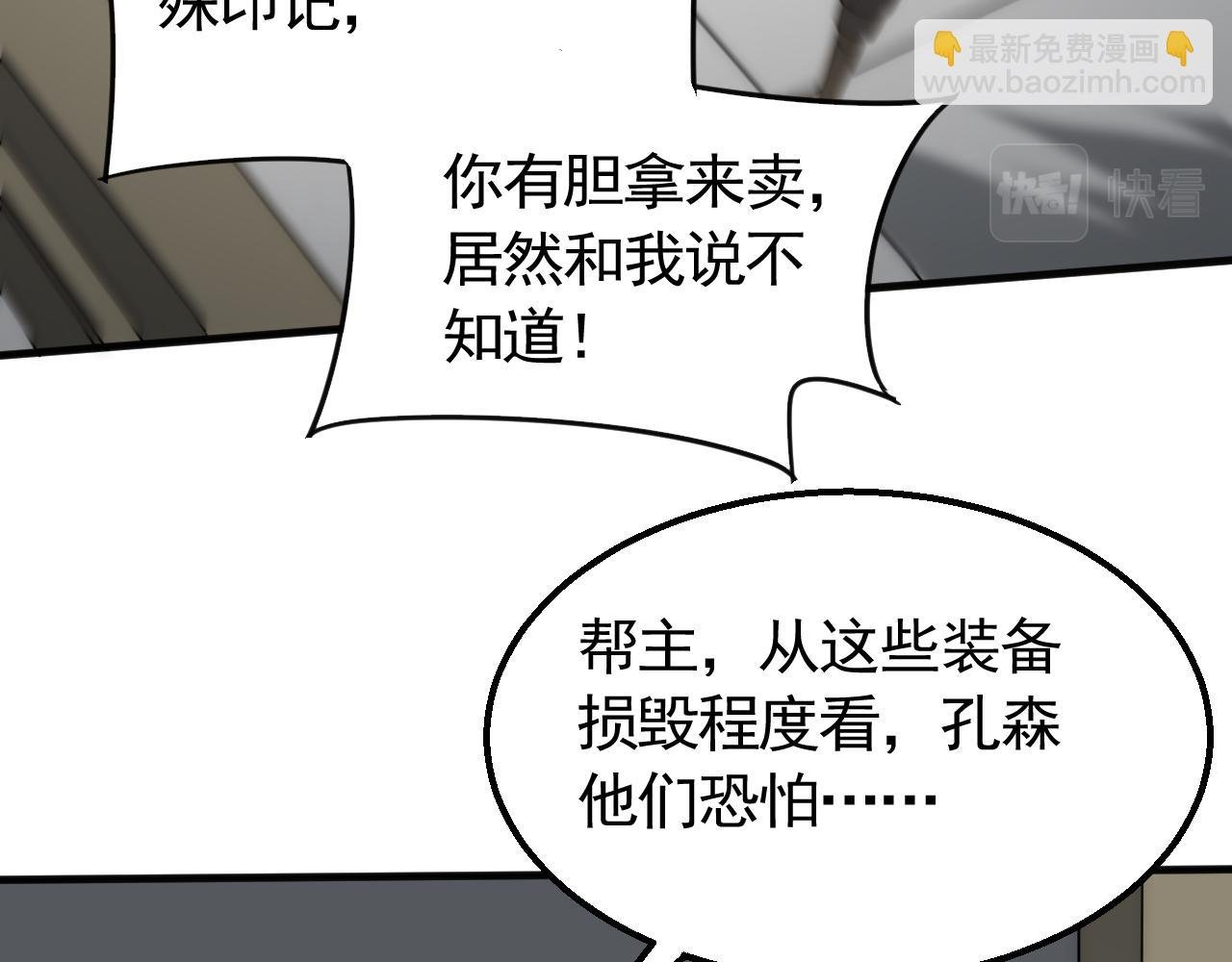 第82话 天河帮的复仇