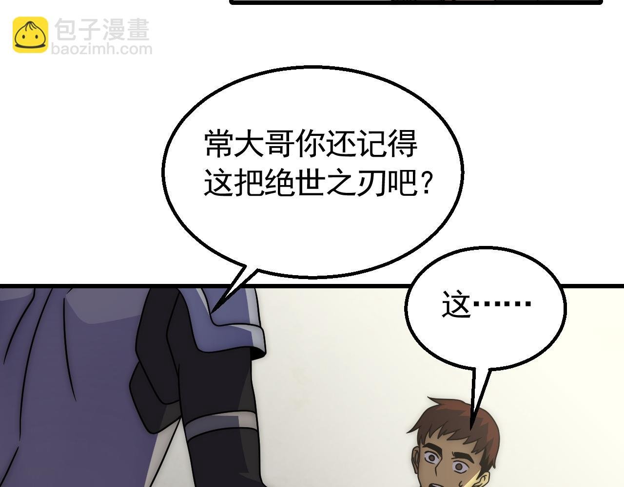第82话 天河帮的复仇