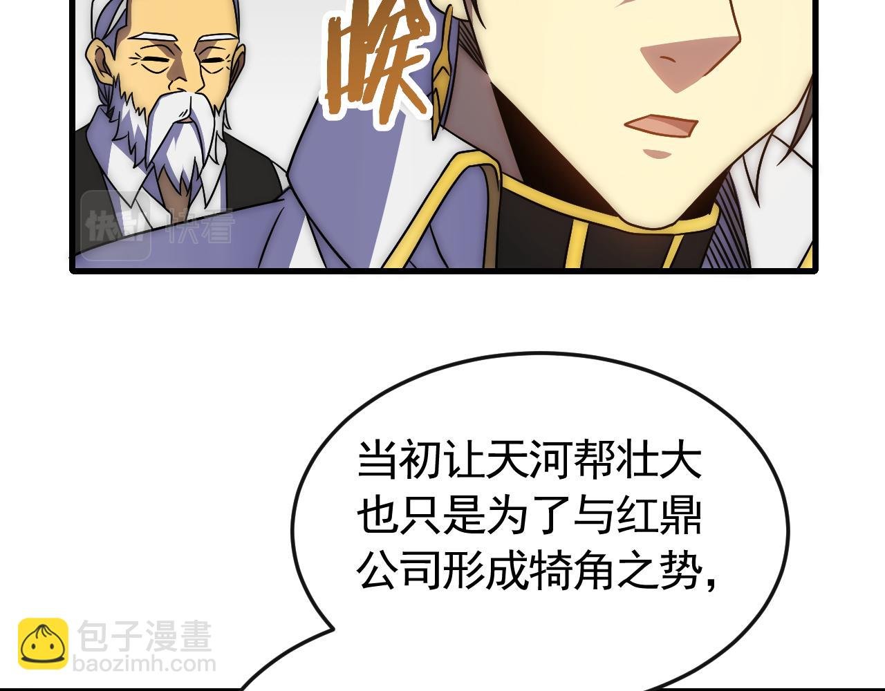 第84话 引蛇出洞