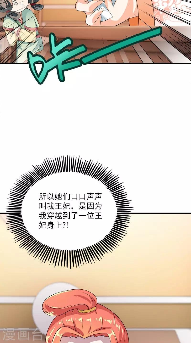 第107话 王妃醒了