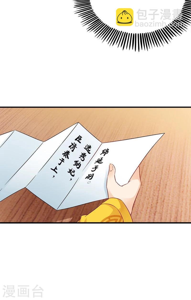 第113话 皇上的异样心思