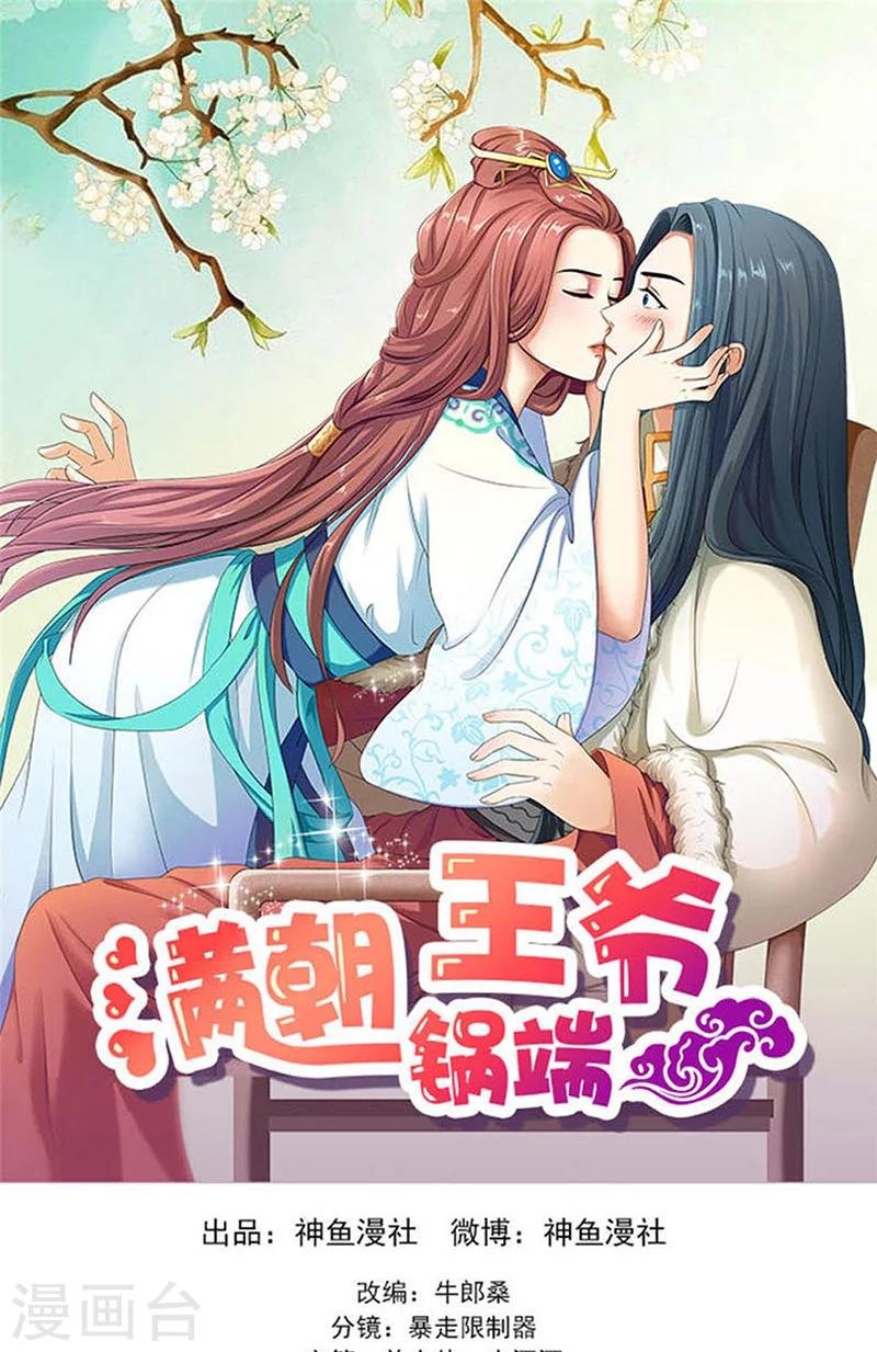 第115话 桃花