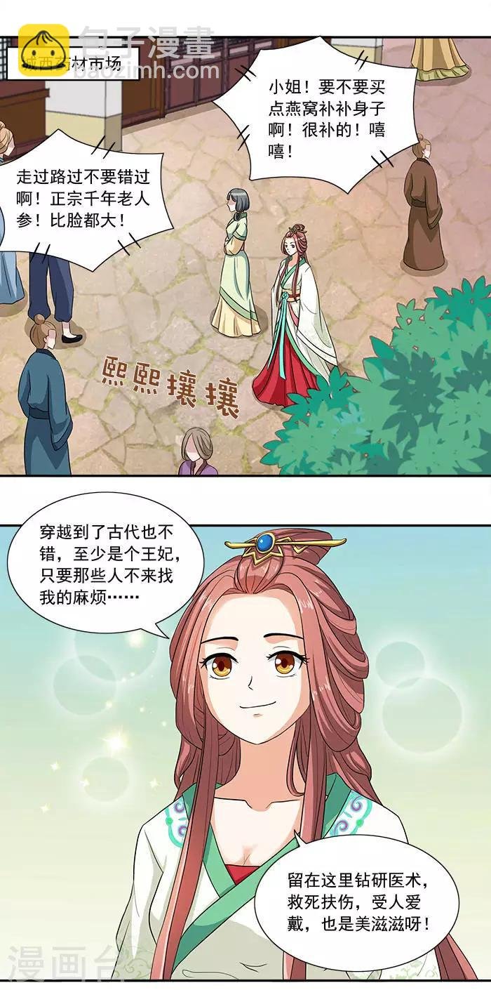 第12话 五毒秘术