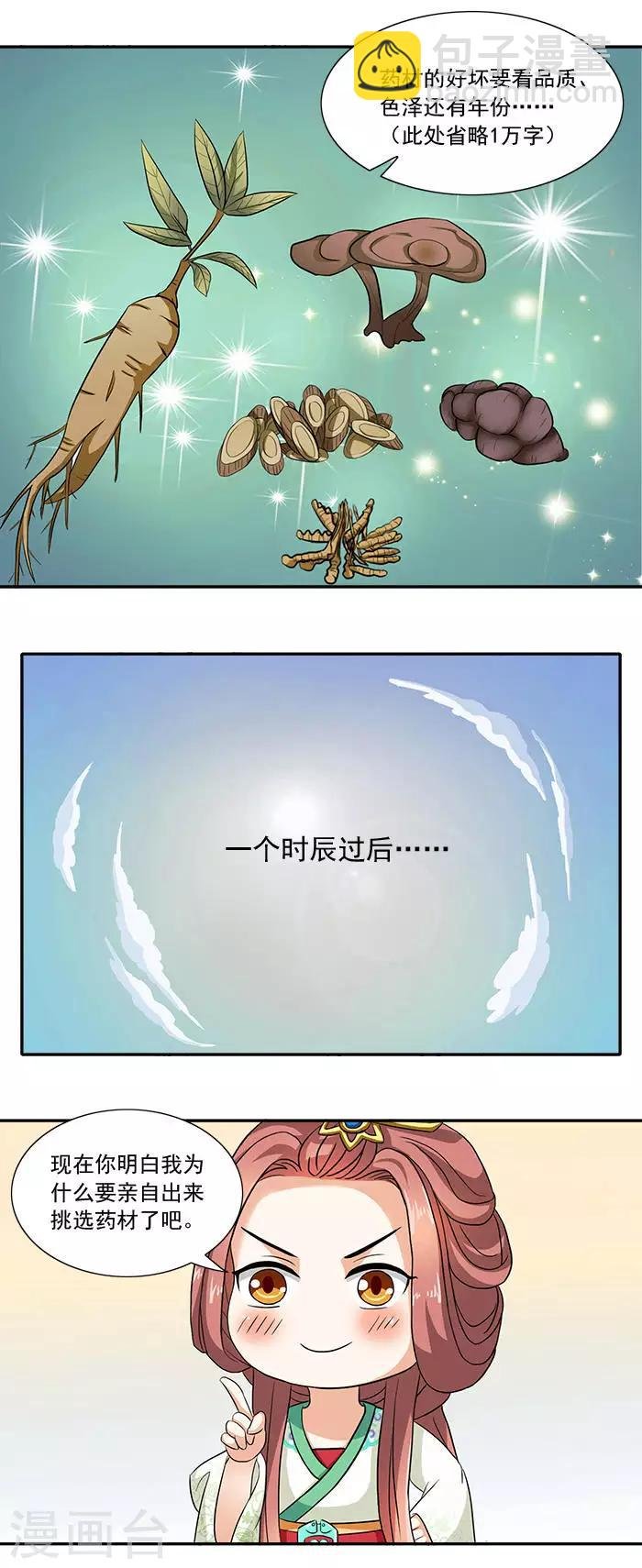 第12话 五毒秘术