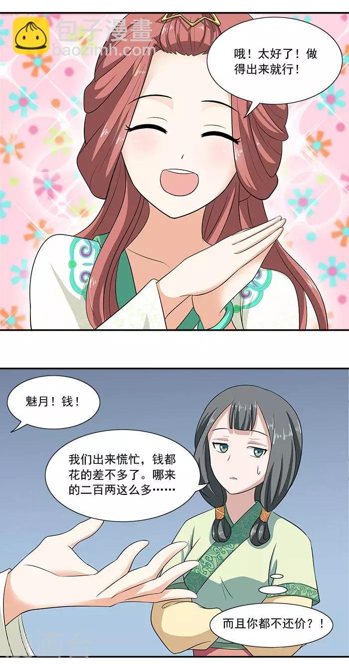 第12话 五毒秘术
