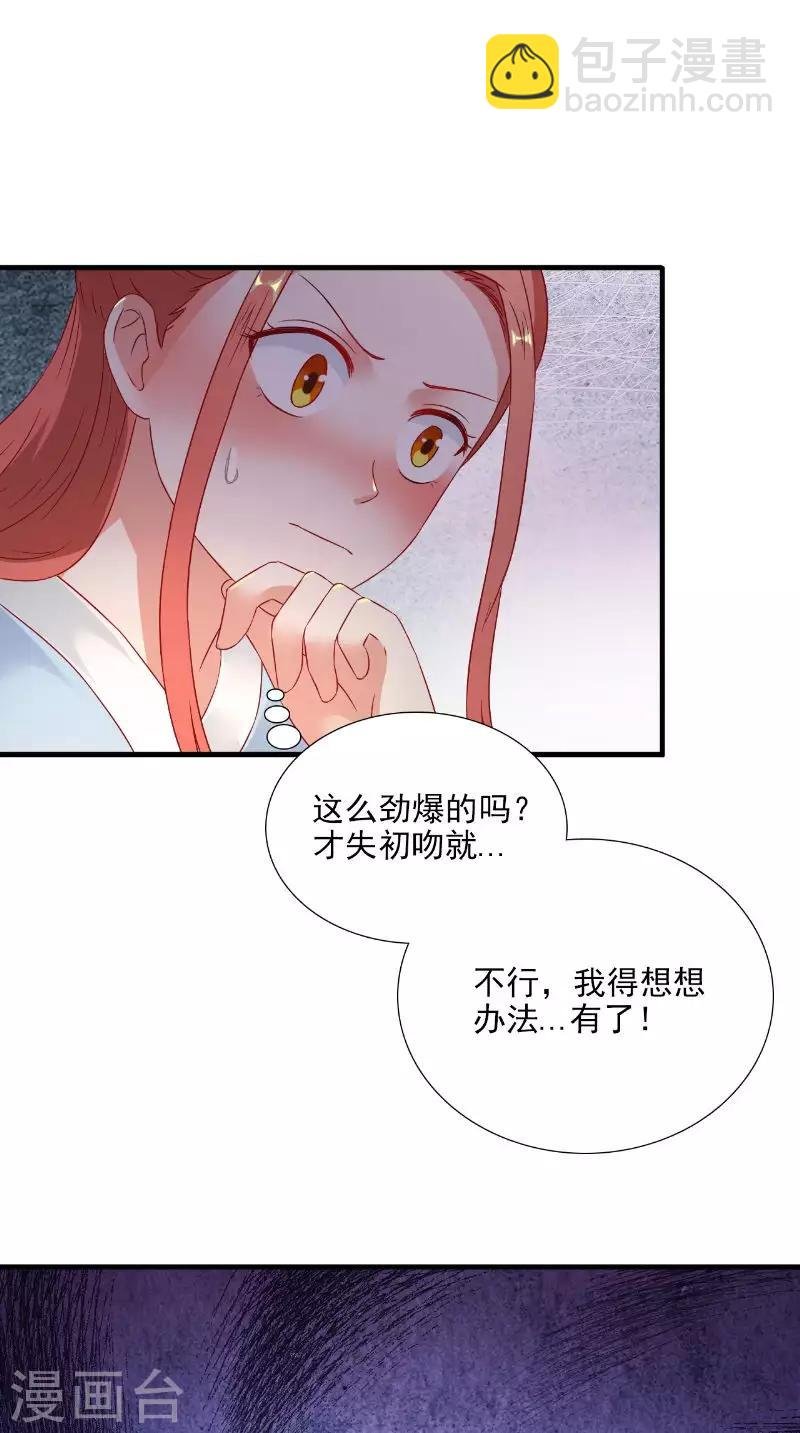 第117话 男色误人