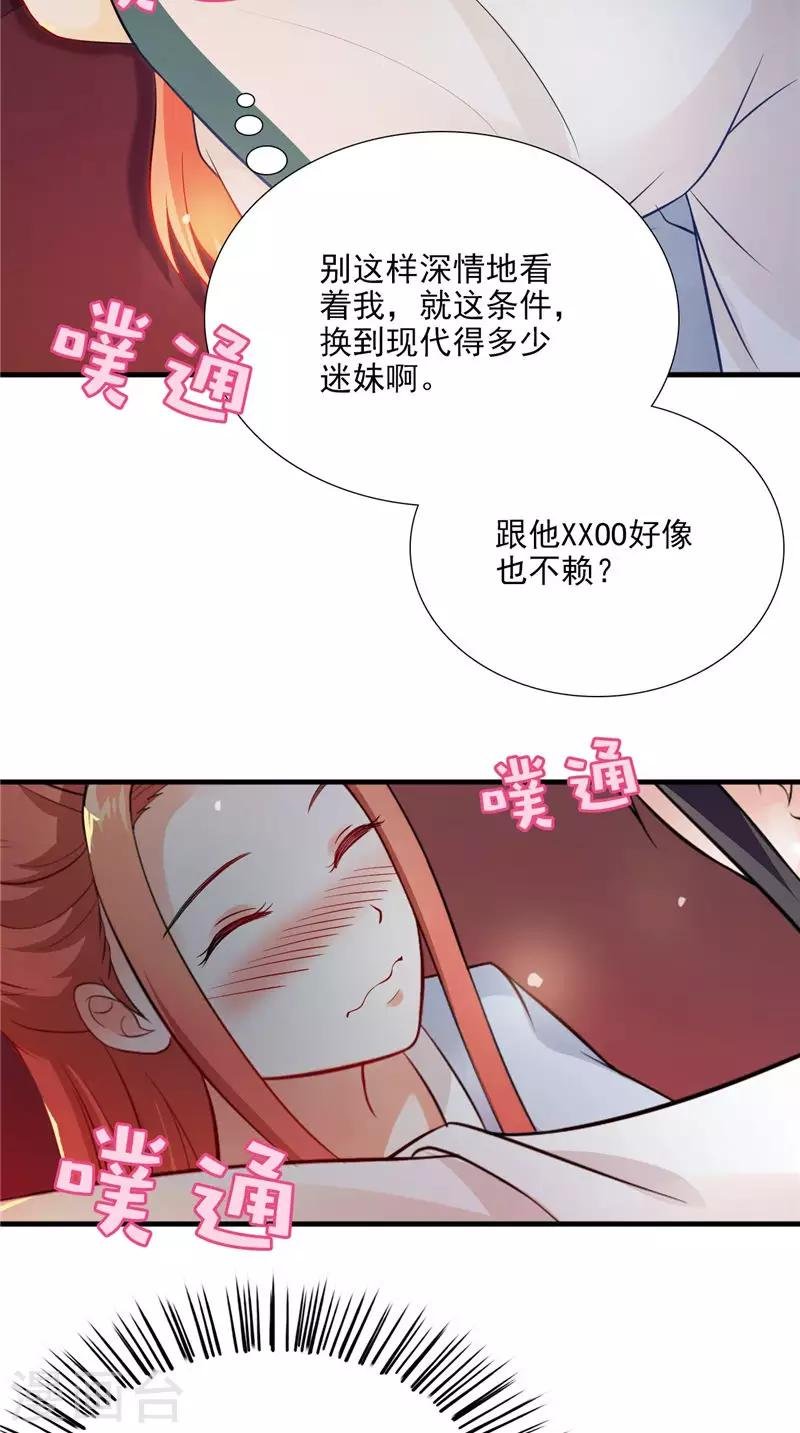 第117话 男色误人
