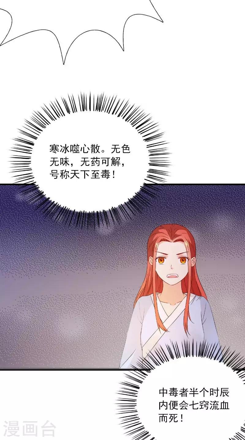 第119话 寒冰噬心散