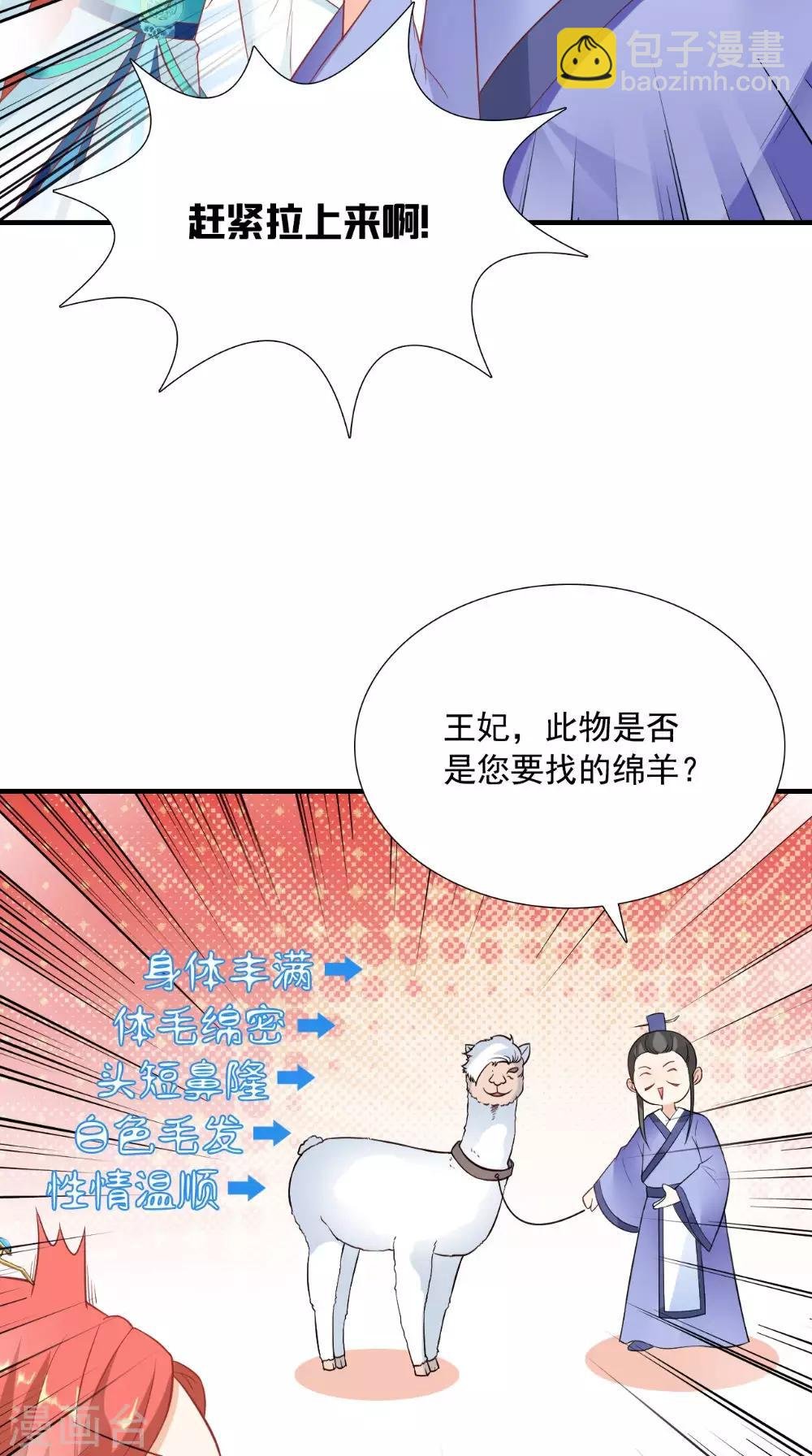 第121话 重金求羊