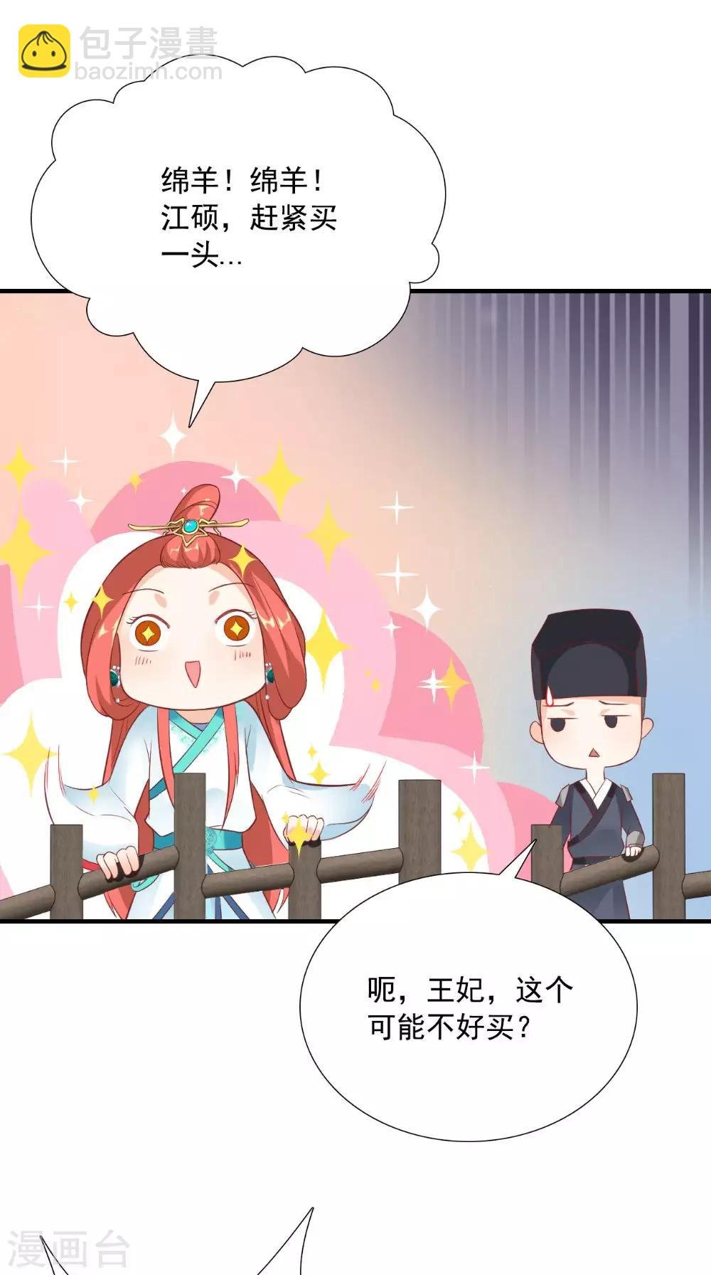 第121话 重金求羊