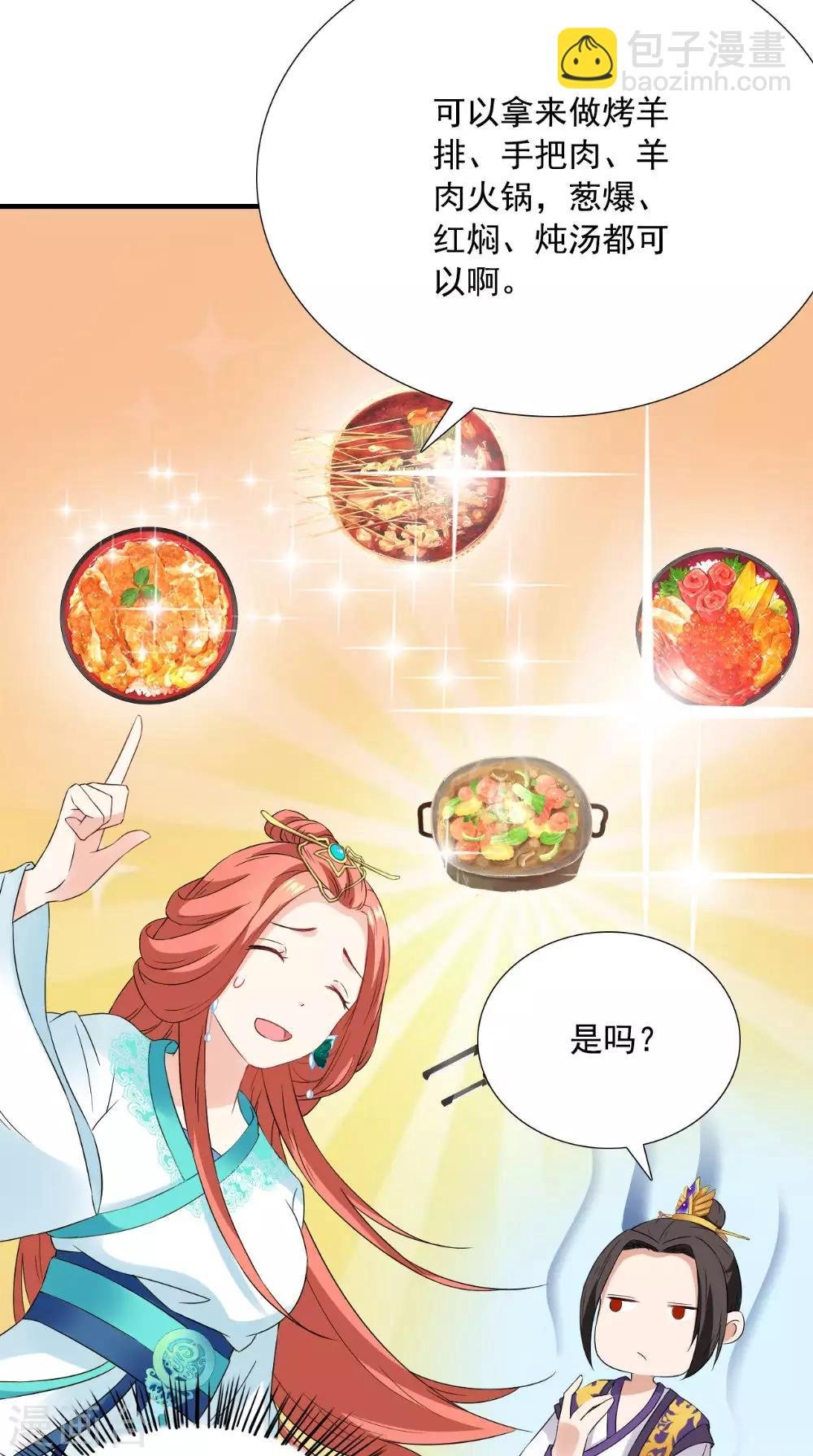 第121话 重金求羊