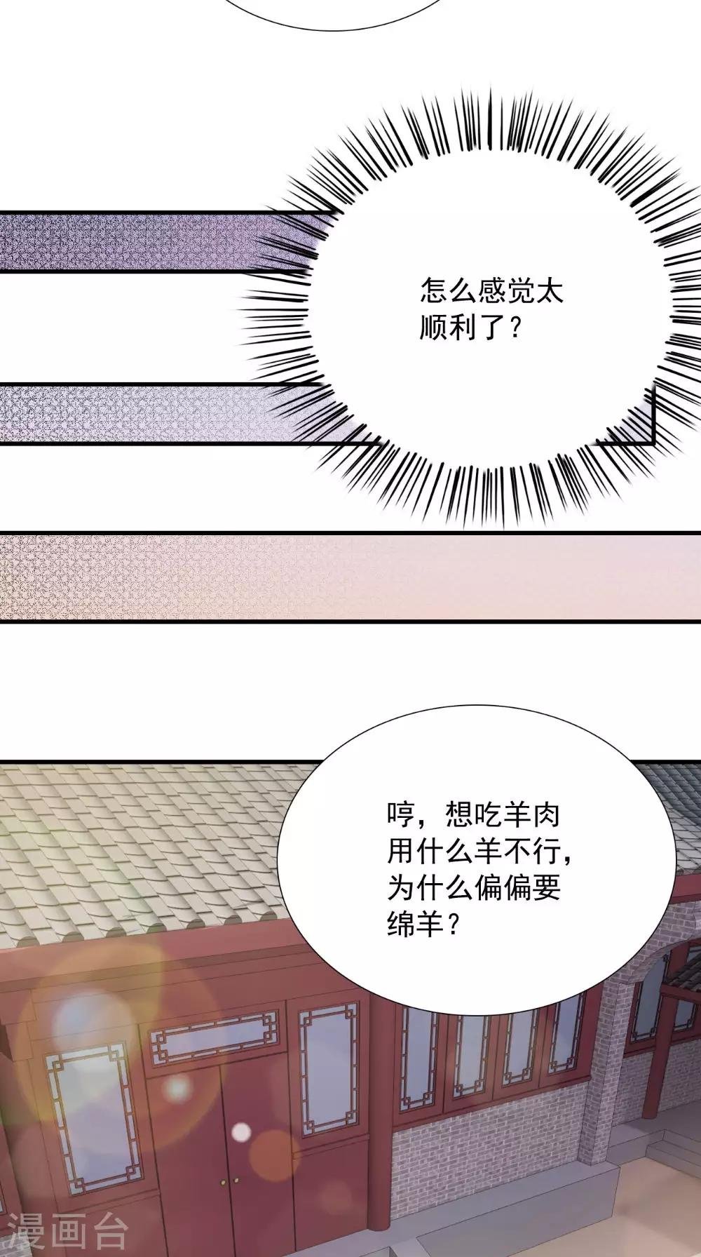 第121话 重金求羊