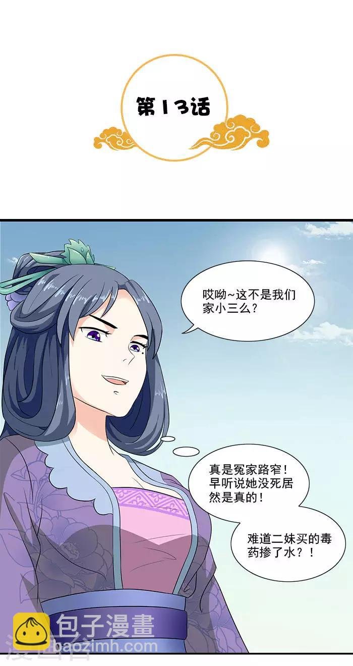 第13话 姐姐不差钱