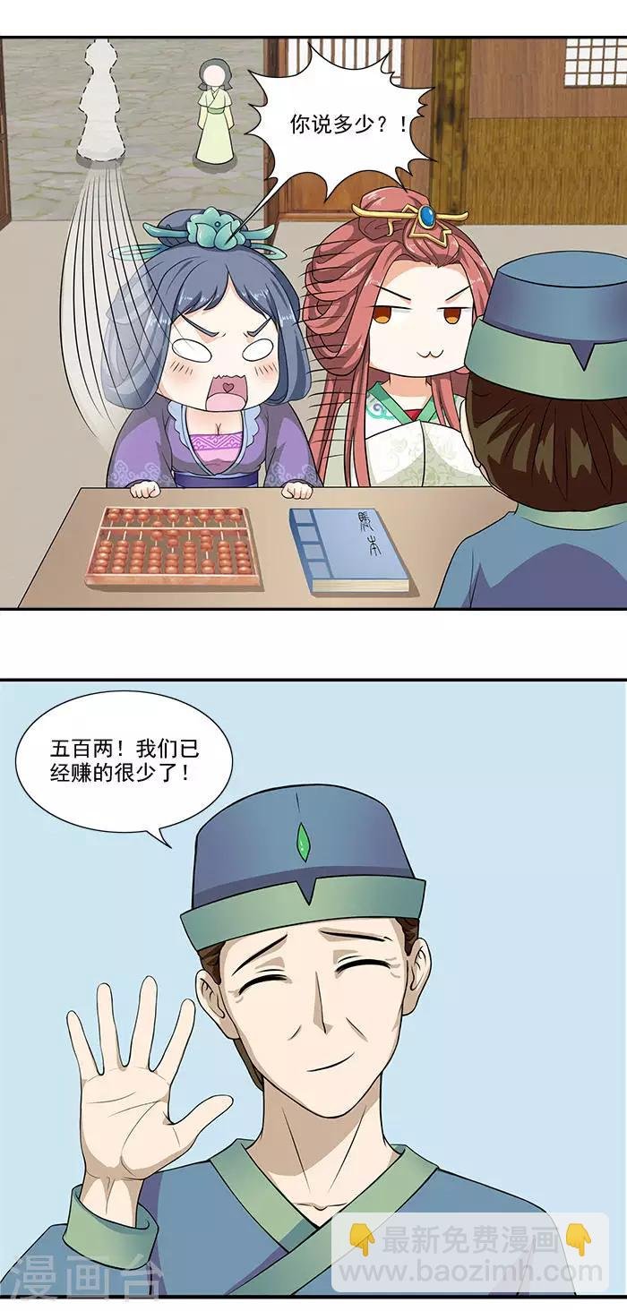 第13话 姐姐不差钱