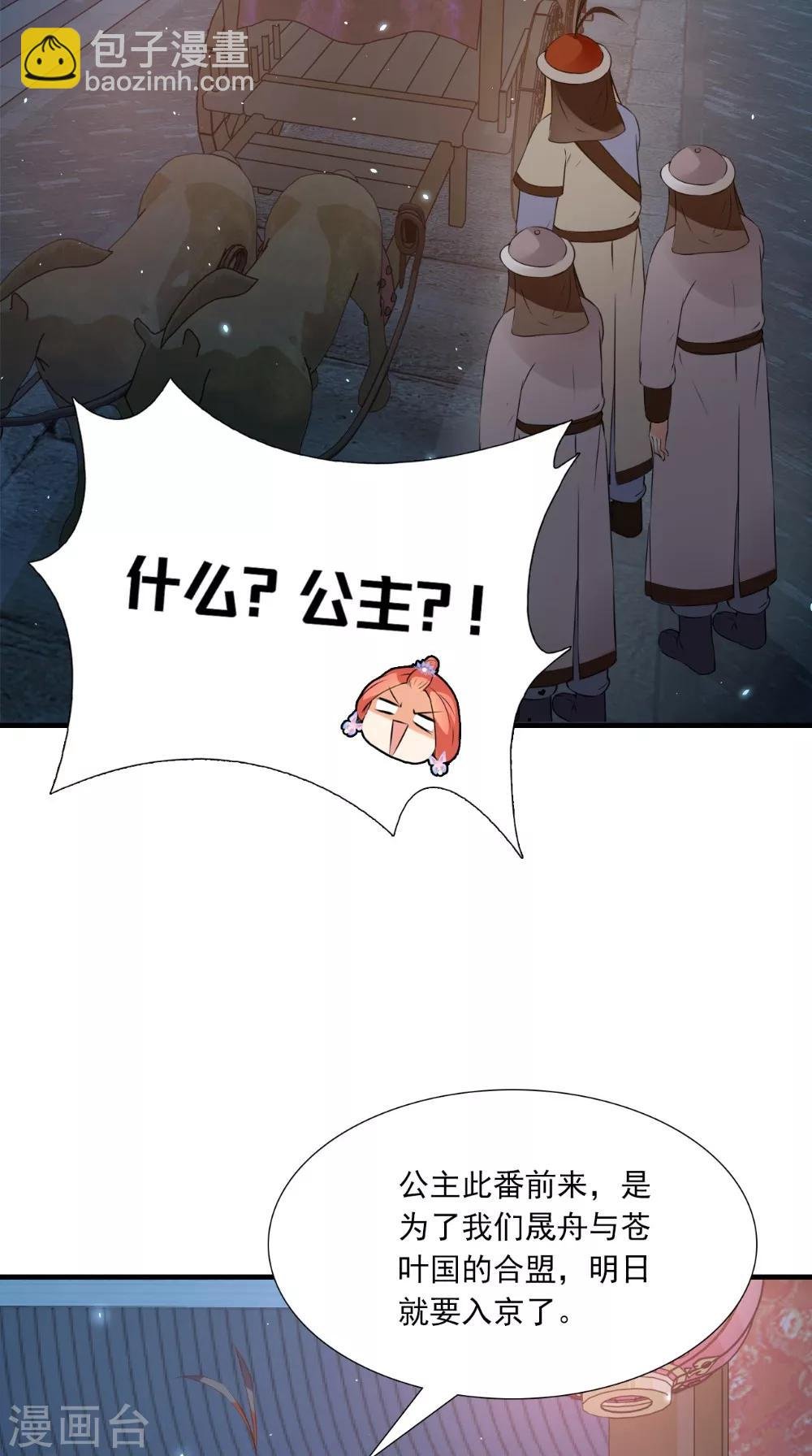 第134话 竟然是公主