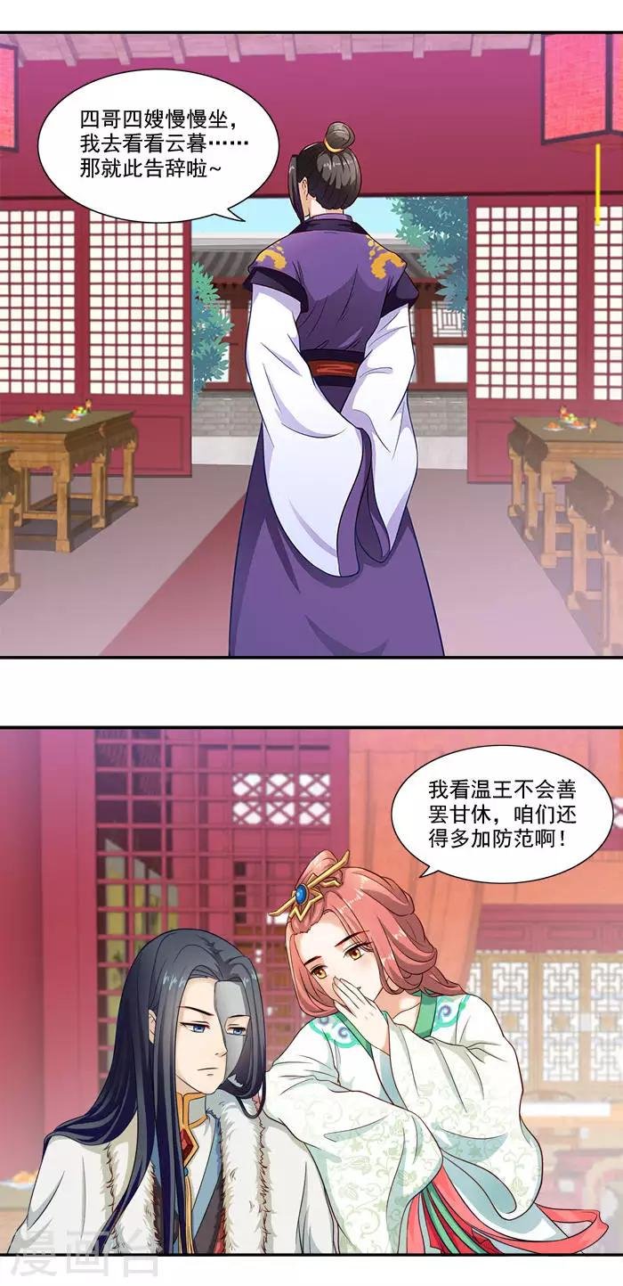 第16话 临王大婚