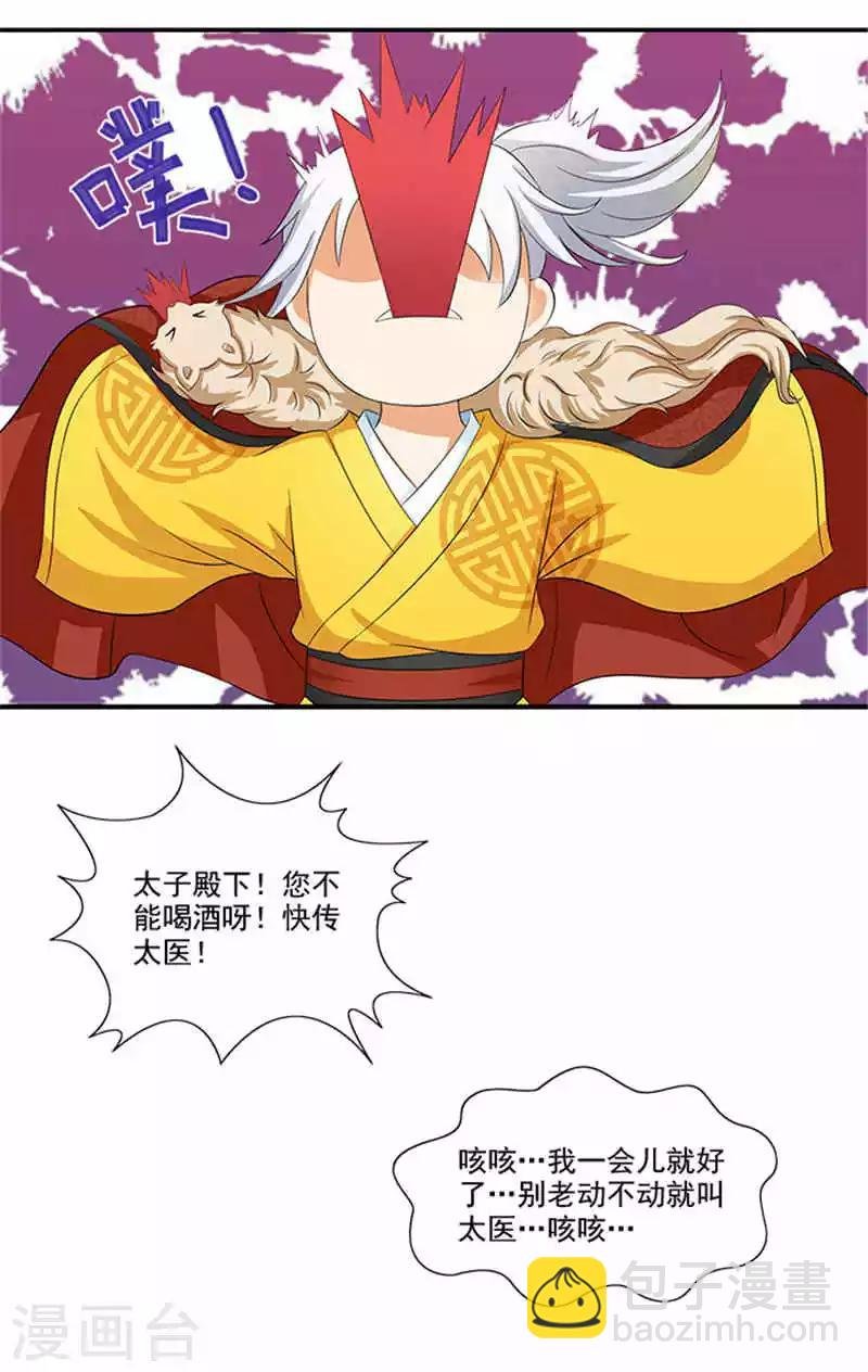 第17话 弱不经风的太子