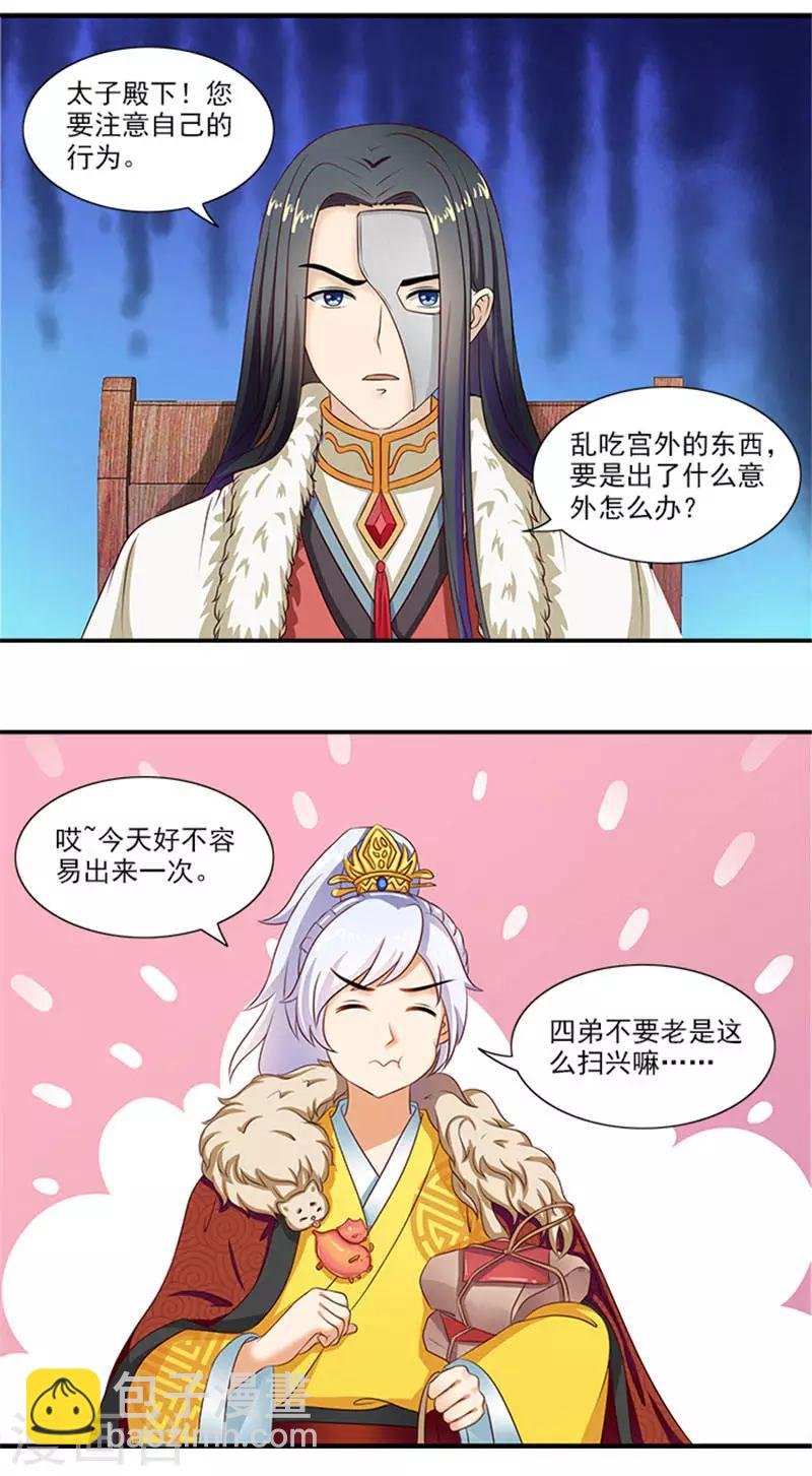 第19话 原来你是这样的太子