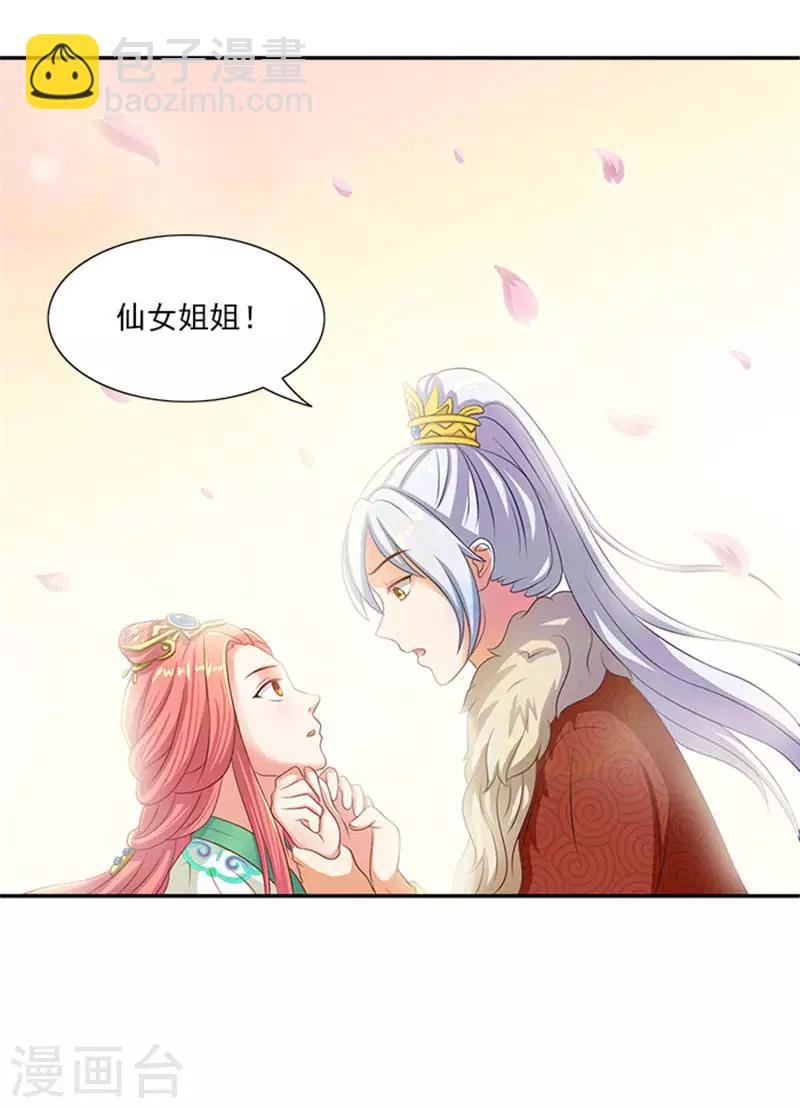 第24话 我刚做了什么失礼的事