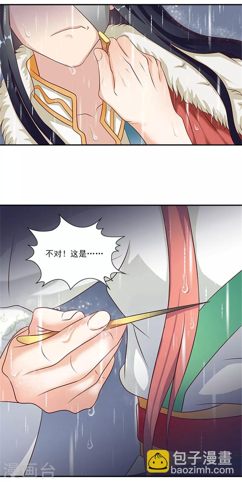 第26话 这大雨能带走什么