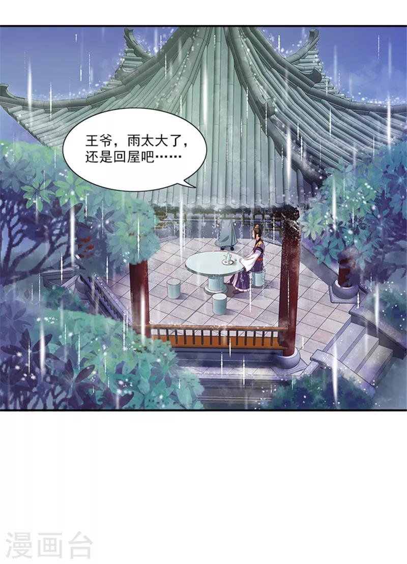 第26话 这大雨能带走什么