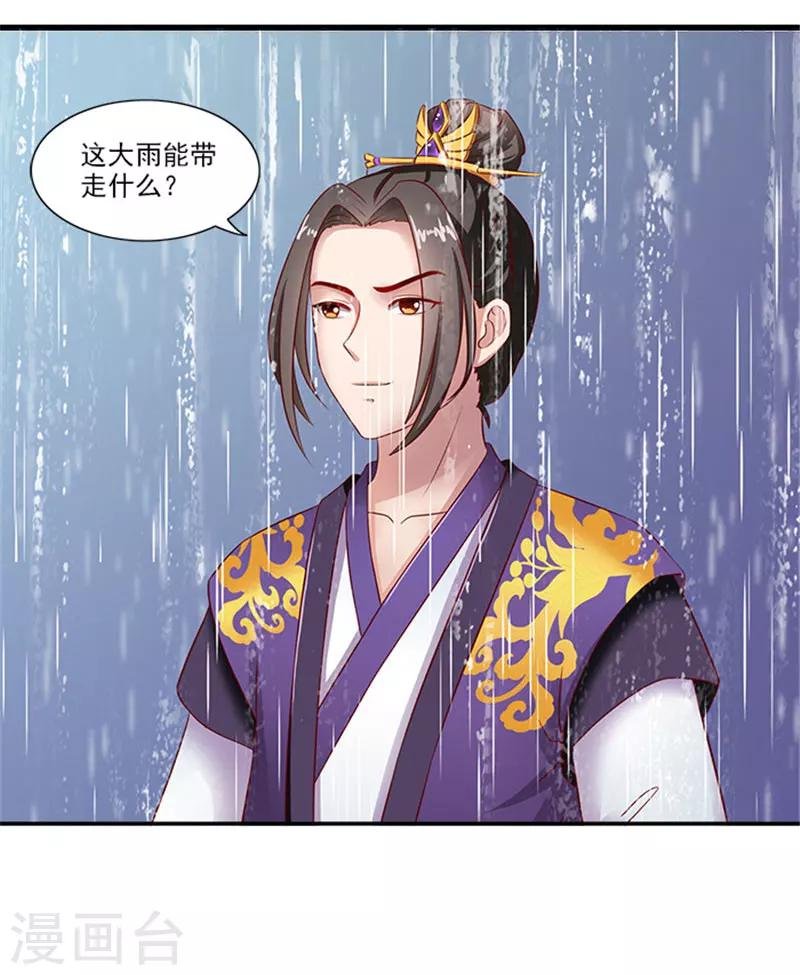 第26话 这大雨能带走什么