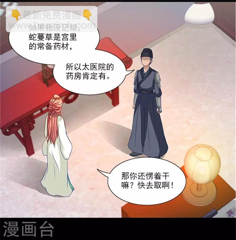第27话 蛇蔓草