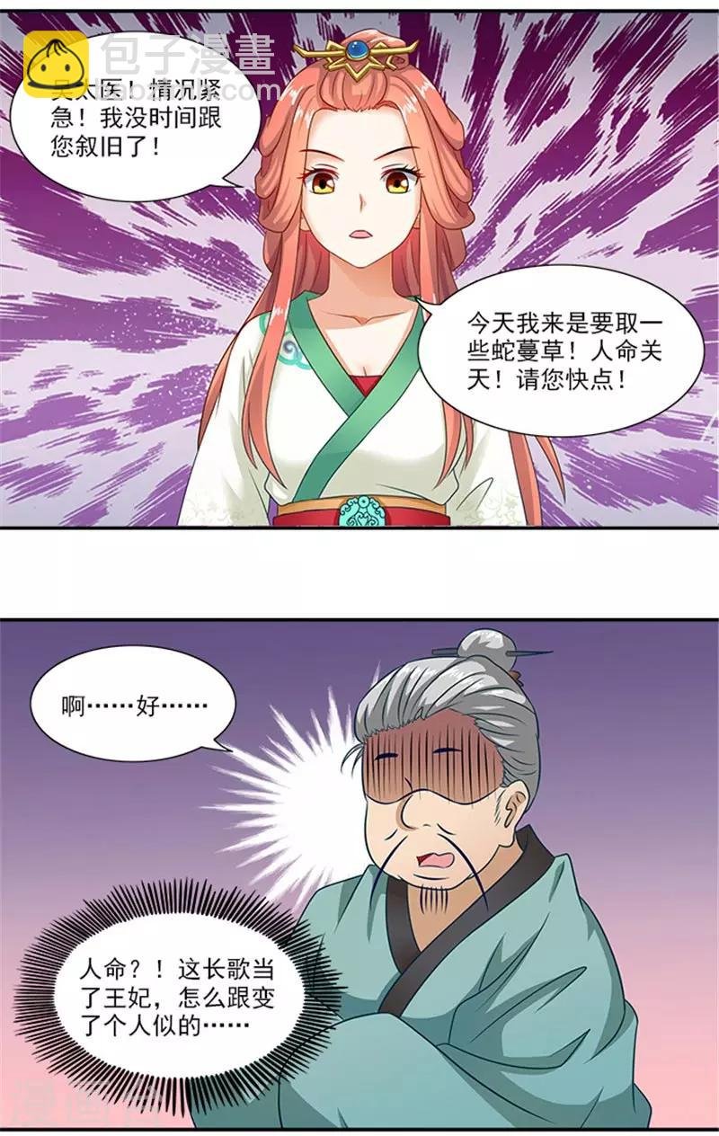 第27话 蛇蔓草