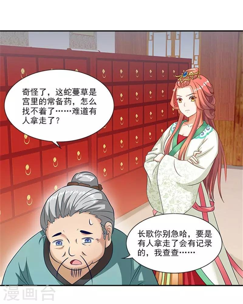 第27话 蛇蔓草