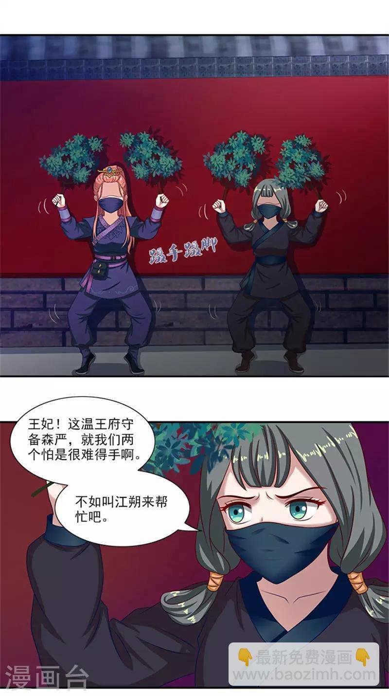 第28话 夜闯温王府