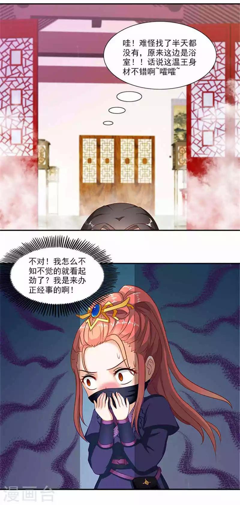 第29话 美男出浴
