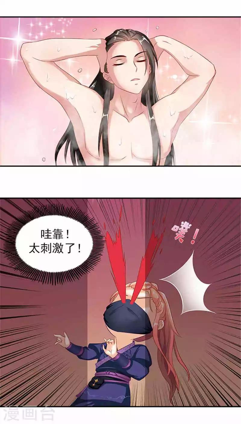 第29话 美男出浴