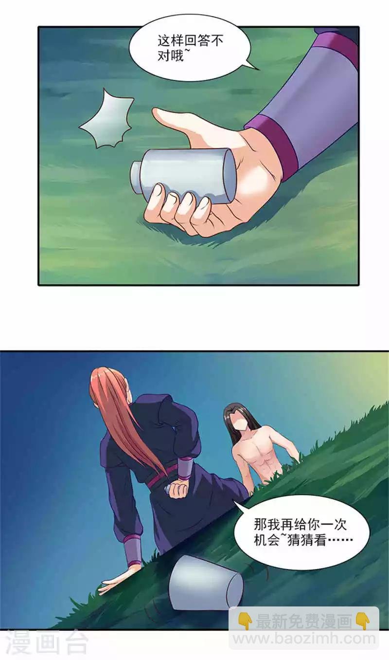 第29话 美男出浴