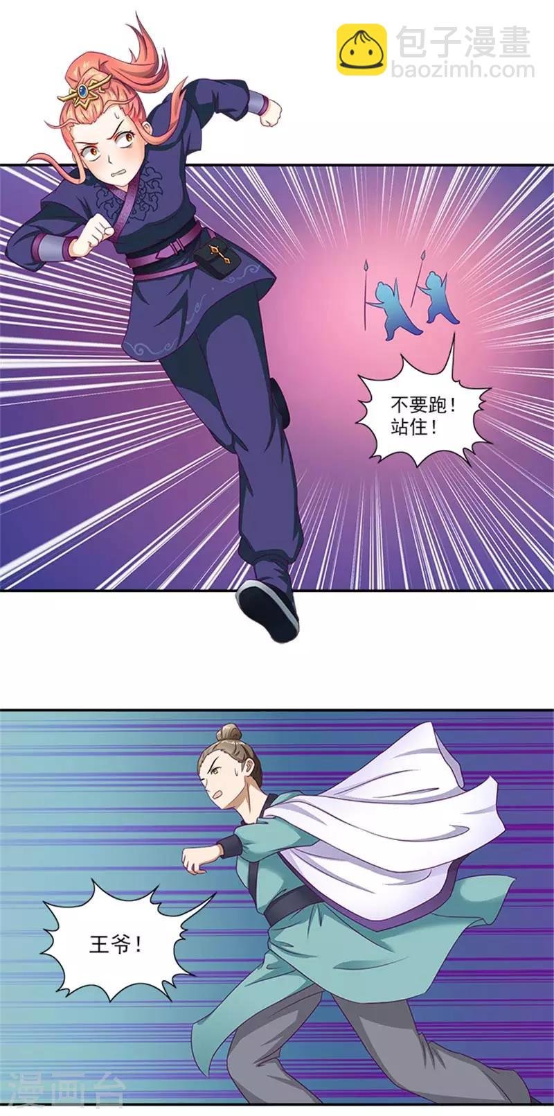 第31话 逃离温王府