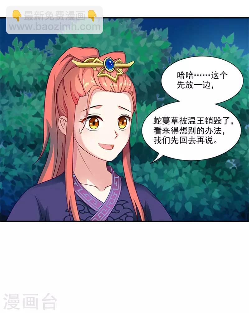 第31话 逃离温王府