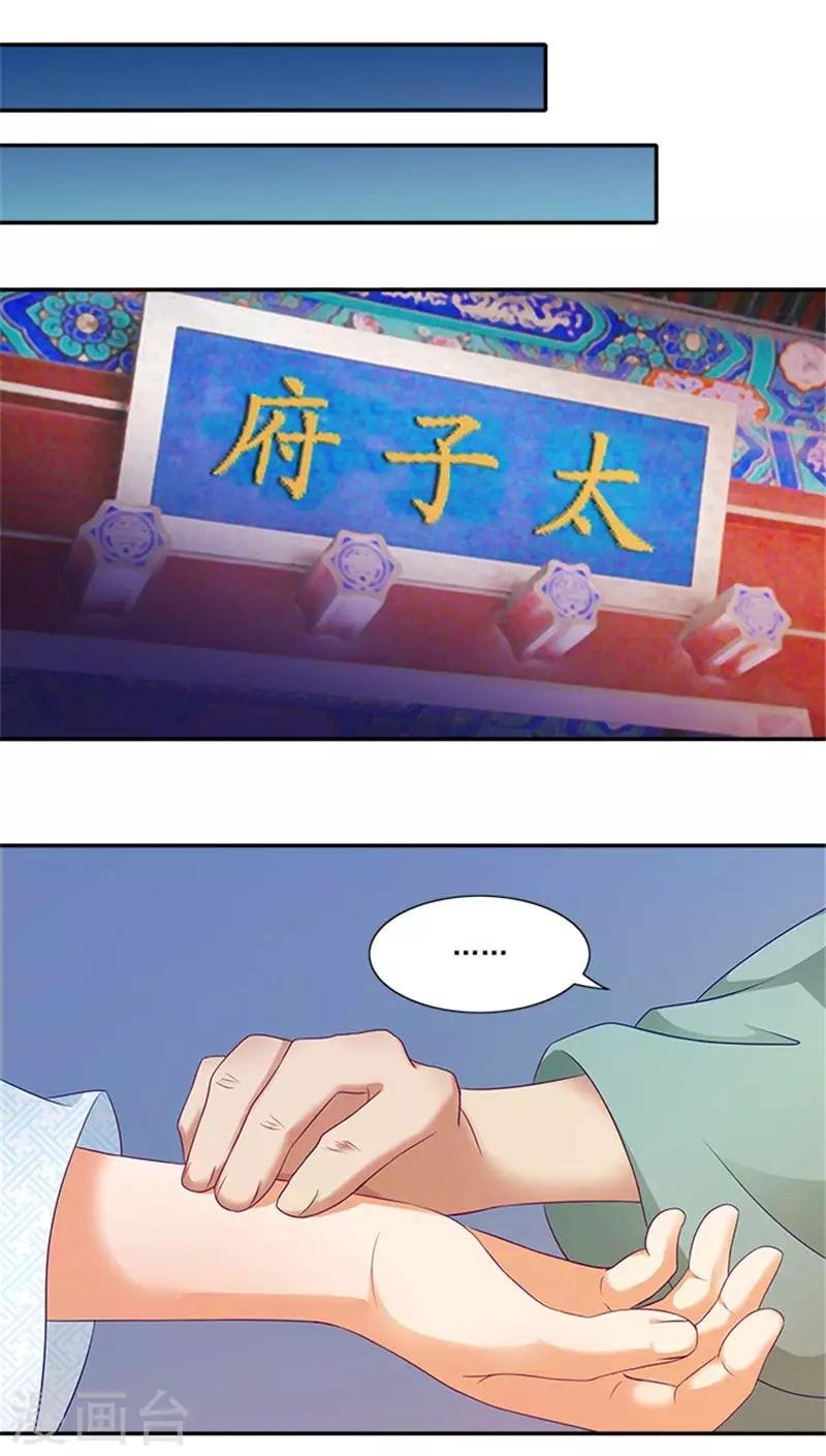 第31话 逃离温王府