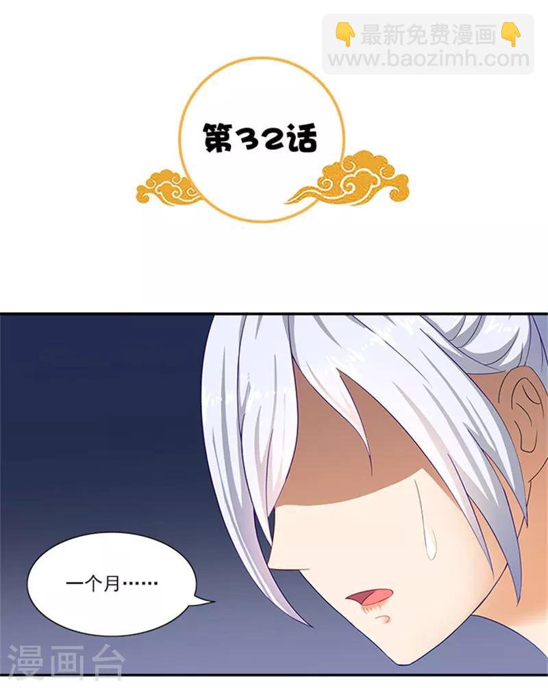 第32话 绝望的太子