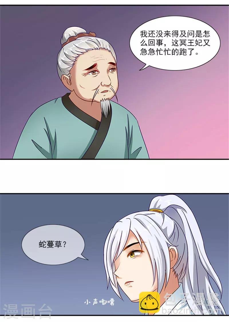 第32话 绝望的太子