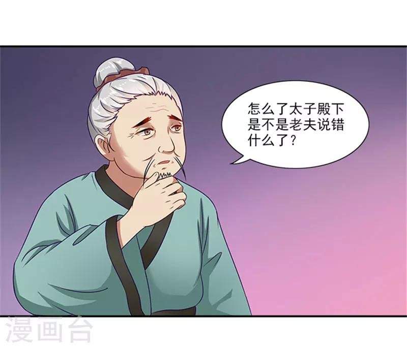 第32话 绝望的太子