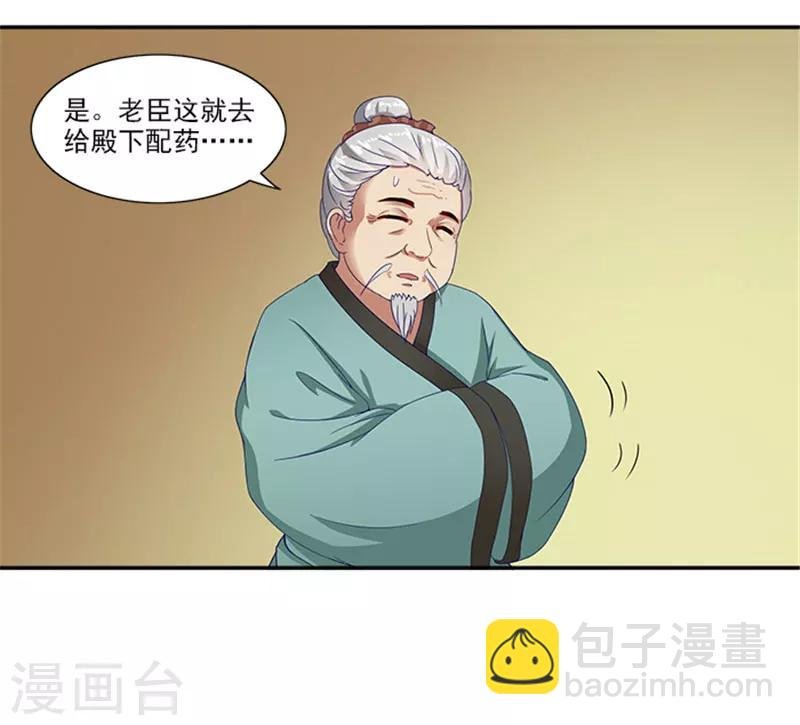 第32话 绝望的太子