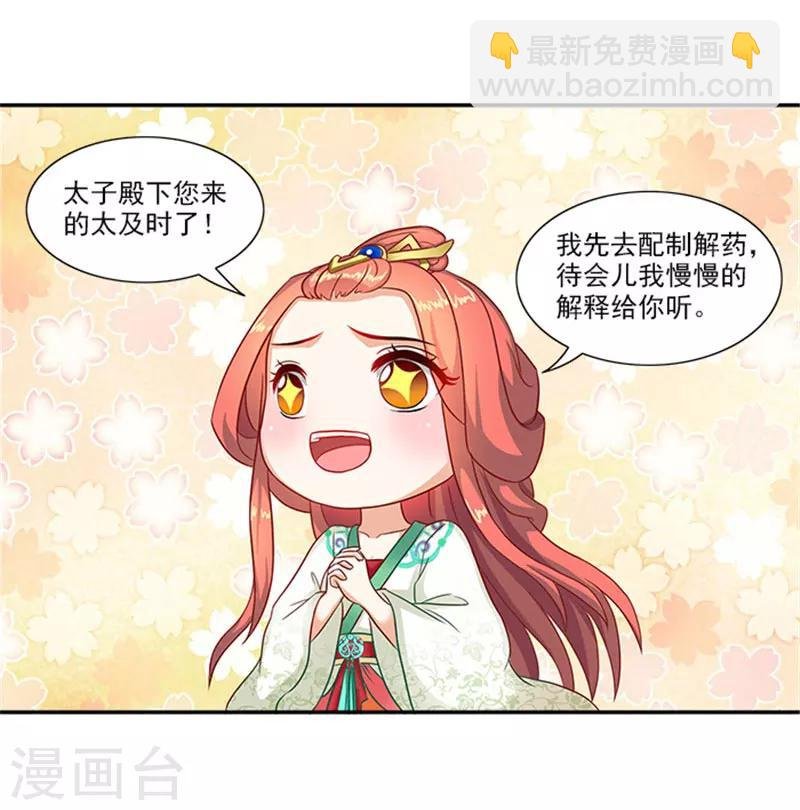第36话 良药毒口