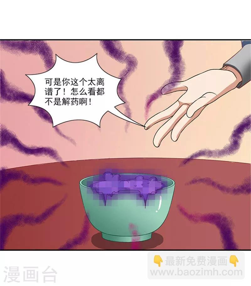 第36话 良药毒口