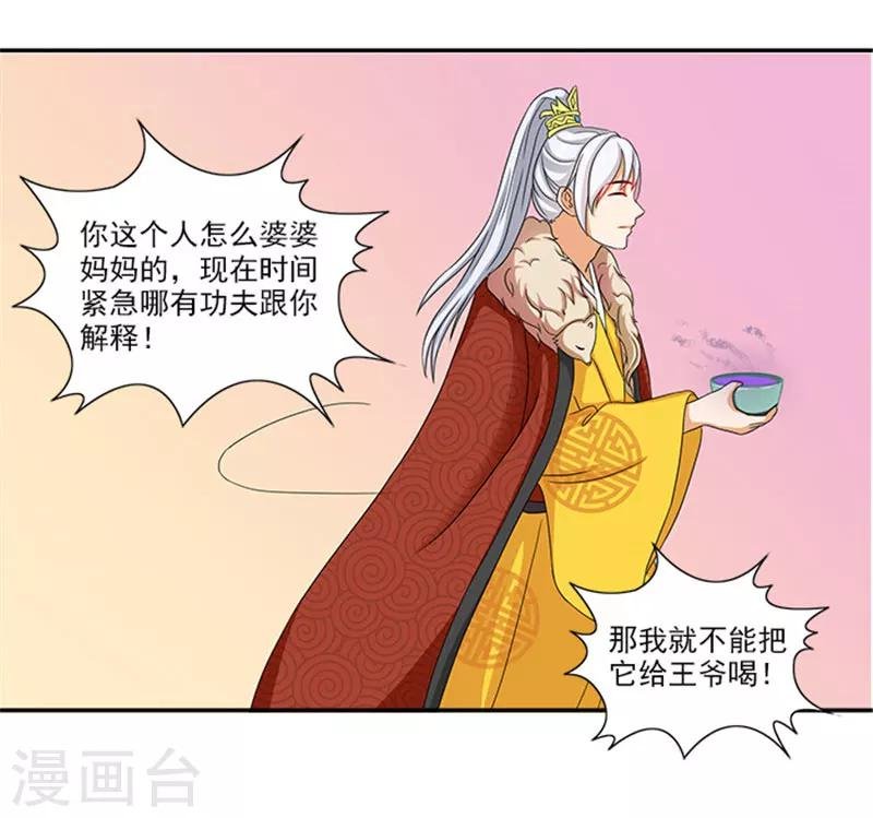 第36话 良药毒口