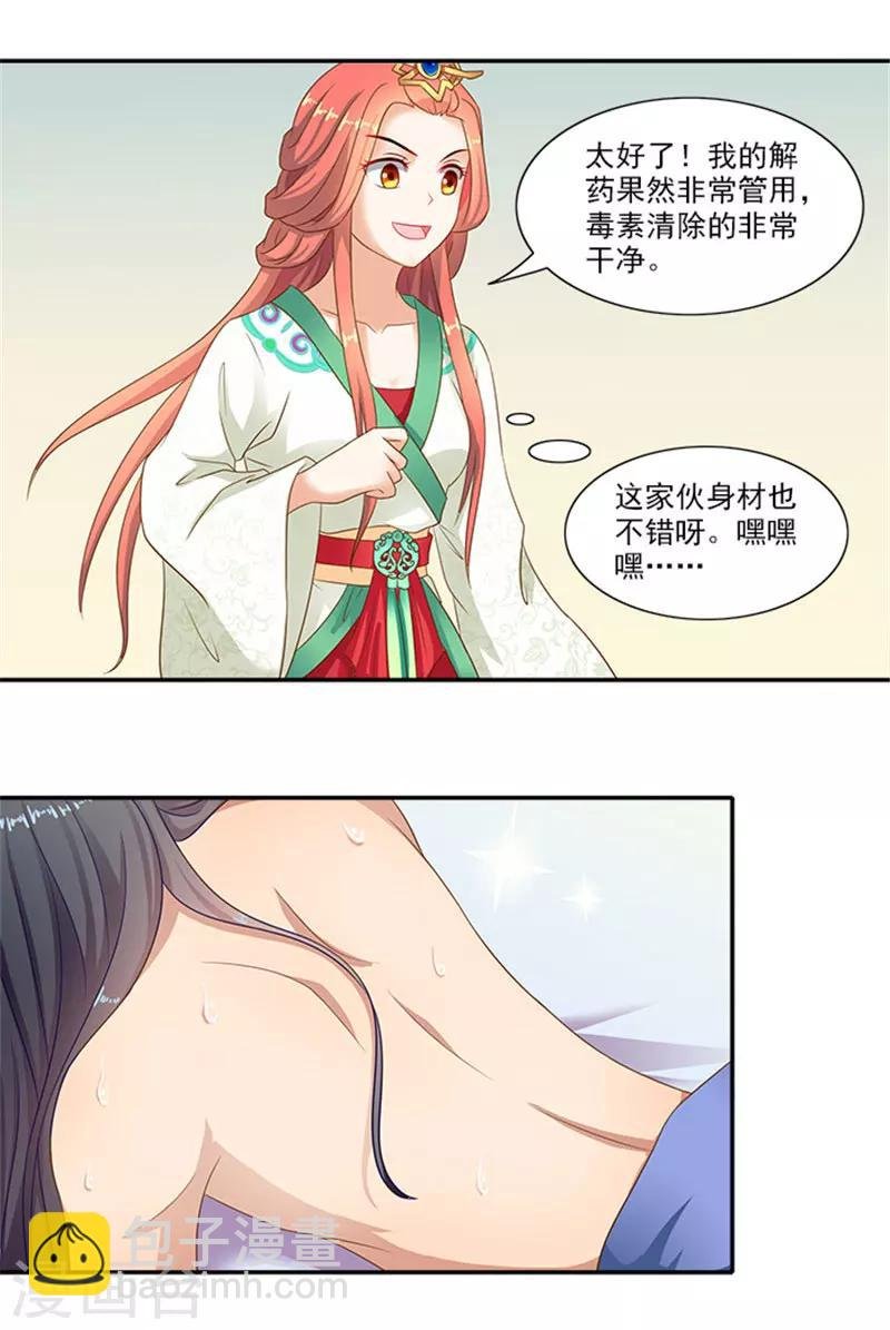 第38话 乖乖躺好