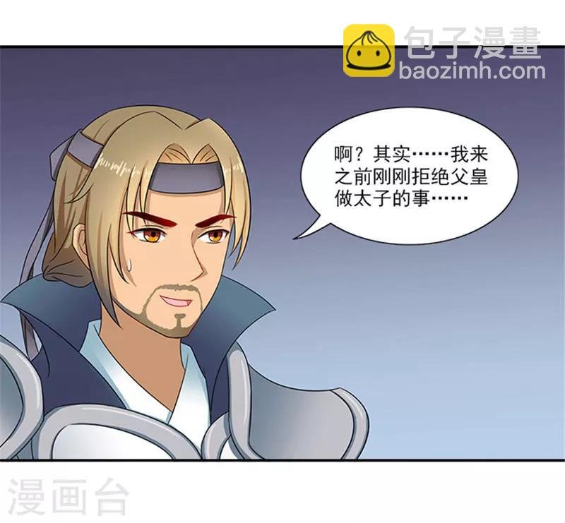 第42话 我不当太子