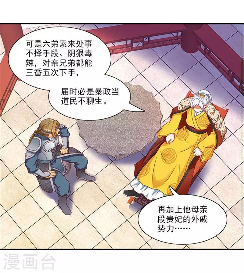 第42话 我不当太子