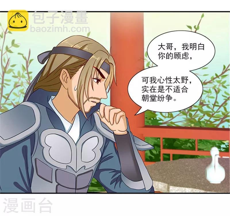 第42话 我不当太子